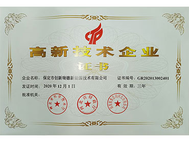 高新技术企业证书